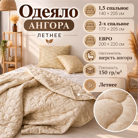 Одеяло шерстяное летнее