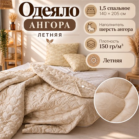 Одеяло 1,5 спальное шерстяное летнее