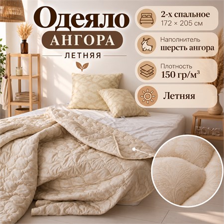 Одеяло 2х спальное шерстяное летнее