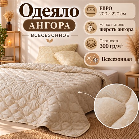 Одеяло Евро шерстяное всесезонное