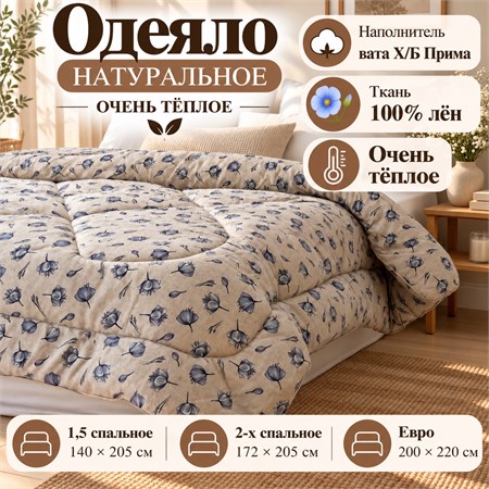 Одеяло ватное во льне
