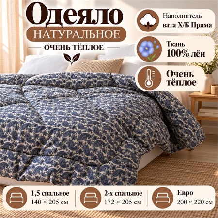 Одеяло ватное во льне