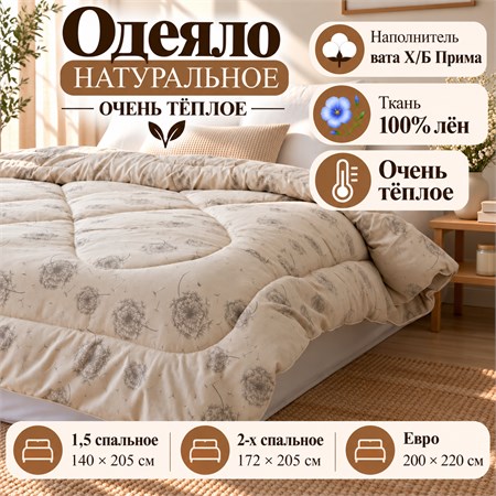 Одеяло ватное во льне
