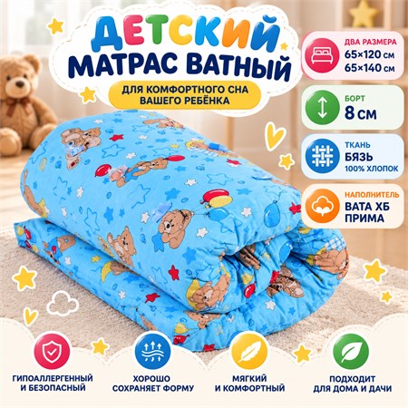 Детский ватный матрас из ваты Прима 100% хлопок в бязи