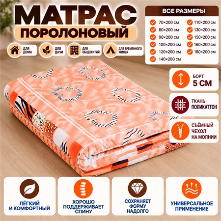 Поролоновый матрас ППУ толщиной 5 см