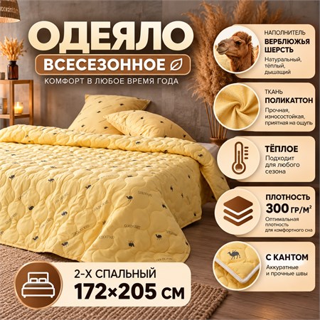 Верблюжье одеяло 2-х спальное всесезонное тонкое