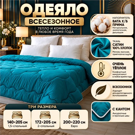 Одеяло ватное в сатине