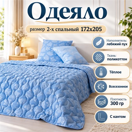 Лебяжье одеяло 2-х спальное всесезонное тонкое