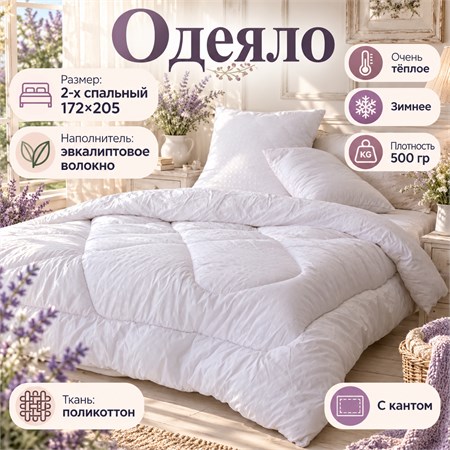 Белое одеяло 2-х спальное зимнее толстое