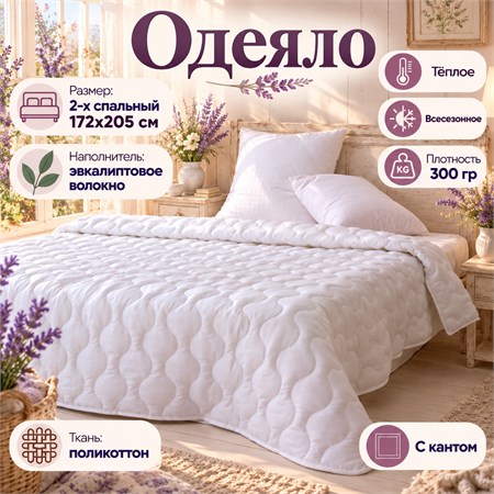Белое одеяло 2-х спальное всесезонное тонкое
