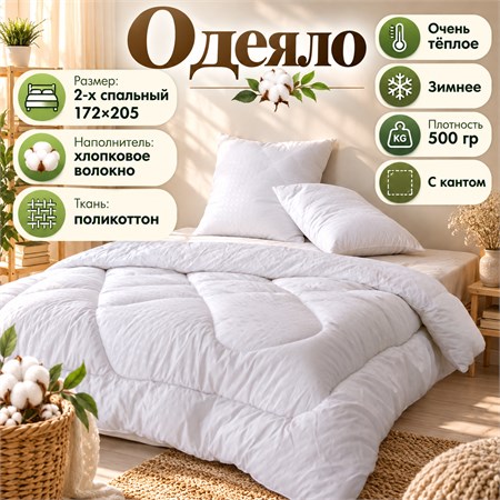 Белое одеяло 2-х спальное зимнее толстое