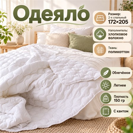Белое одеяло 2-х спальное летнее тонкое