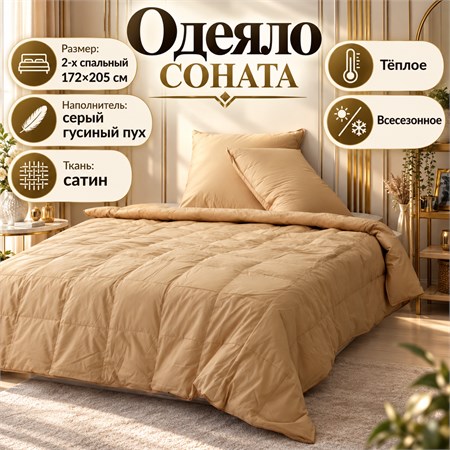 Пуховое одеяло 2-х спальное в сатине