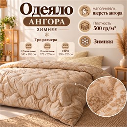 Одеяло шерстяное зимнее