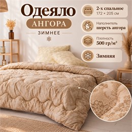 Одеяло 2х спальное шерстяное зимнее