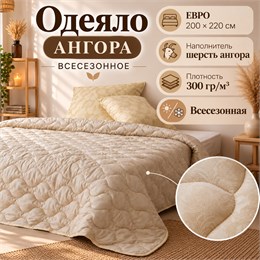 Одеяло Евро шерстяное всесезонное