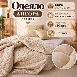 Одеяло Евро шерстяное летнее