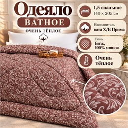 Одеяло полутороспальное ватное