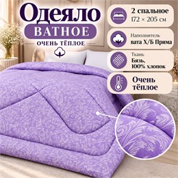 Одеяло двуспальное ватное