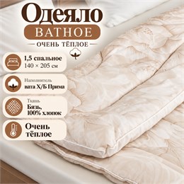 Ватное одеяло 1,5 спальное в бязи