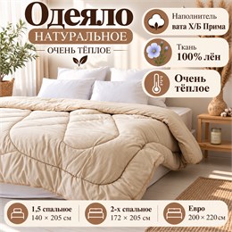 Одеяло ватное во льне