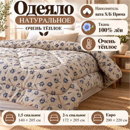 Одеяло ватное во льне
