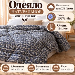 Одеяло ватное во льне