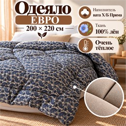 Ватное одеяло Евро ткань Лён