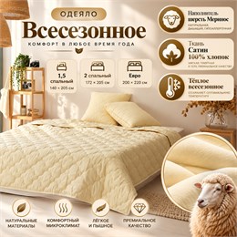 Всесезонное одеяло шерстяное в сатине
