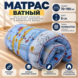 Матрас ватный для рабочих 70х190 эконом 8 см ГОСТТЕКСТИЛЬ