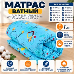 Ватный матрас 8 см с бортом в ткани бязь с белой ватой ПРИМА ГОСТТЕКСТИЛЬ