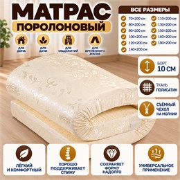 Матрас поролон Премиум HL3065 высокой плотности для ежедневного сна