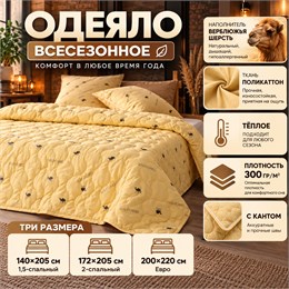 Верблюжье одеяло всесезонное тонкое