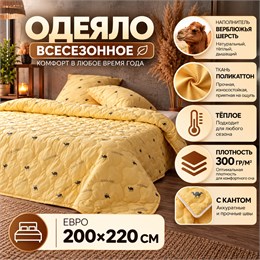 Верблюжье одеяло Евро всесезонное тонкое