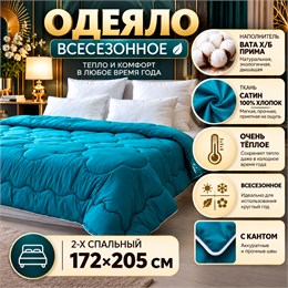 Ватное одеяло 2-х спальное ткань сатин