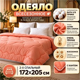 Ватное одеяло 2-х спальное ткань сатин