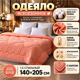 Ватное одеяло 1,5 спальное ткань сатин