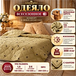 Верблюжье одеяло всесезонное тонкое