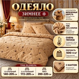 Верблюжье одеяло зимнее толстое