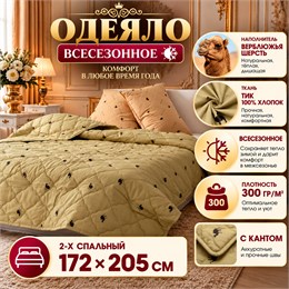 Верблюжье одеяло 2-х спальное всесезонное тонкое