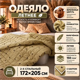 Верблюжье одеяло 2-х спальное летнее тонкое