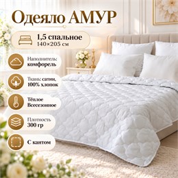 Белое одеяло 1,5 спальное всесезонное