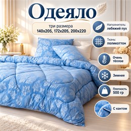 Лебяжье одеяло зимнее толстое