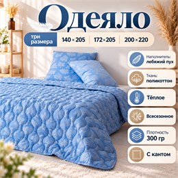 Лебяжье одеяло всесезонное тонкое