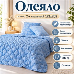 Лебяжье одеяло 2-х спальное всесезонное тонкое