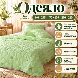 Бамбуковое одеяло всесезонное тонкое