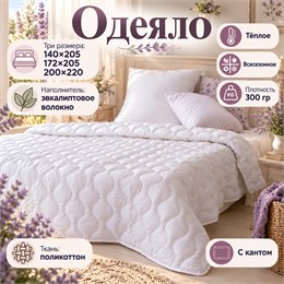 Белое одеяло всесезонное тонкое