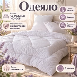 Белое одеяло 1,5 спальное зимнее толстое