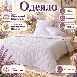 Белое одеяло 1,5 спальное всесезонное тонкое
