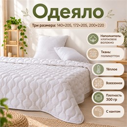Белое одеяло всесезонное тонкое